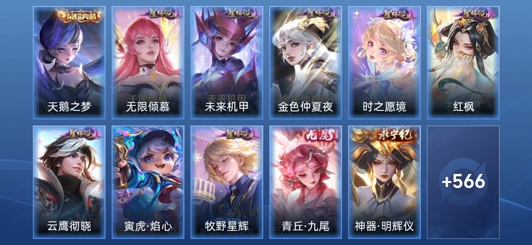 王者荣耀V10 1典藏 5无双 8星传说 90传说 196史诗 572皮肤 至尊星耀IV