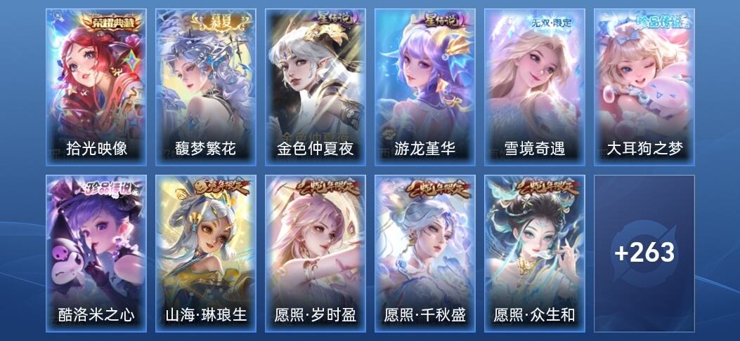 王者荣耀V8 1典藏 1无双 2星传说 18传说 97史诗 274皮肤 永恒钻石V