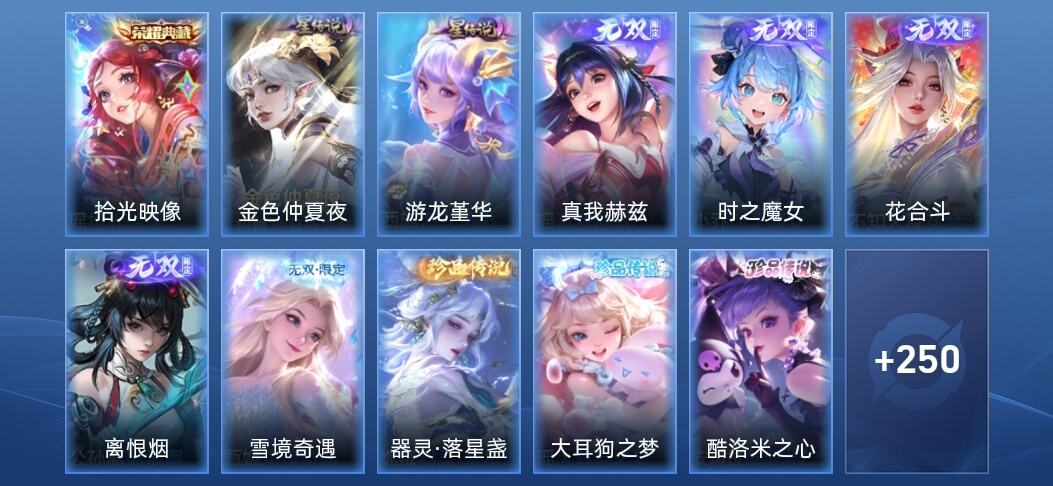 王者荣耀V8 1典藏 5无双 2星传说 17传说 81史诗 261皮肤 永恒钻石III