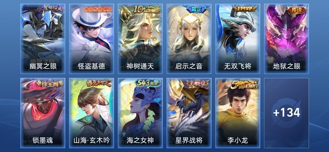 王者荣耀V6 1星传说 4传说 45史诗 至尊星耀V