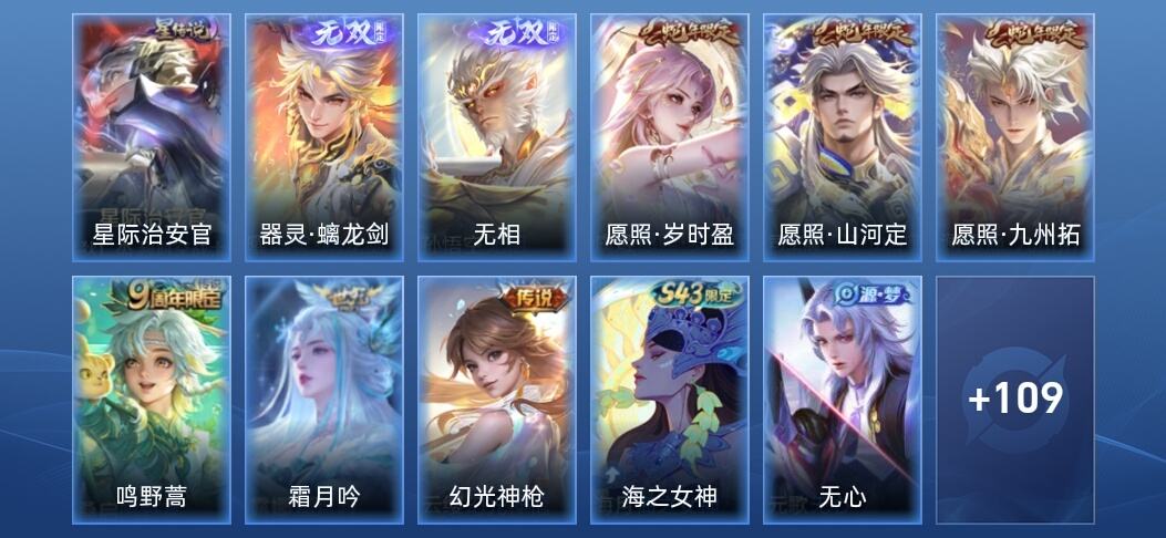 王者荣耀V6 2无双 1星传说 6传说 18史诗 120皮肤 无双王者