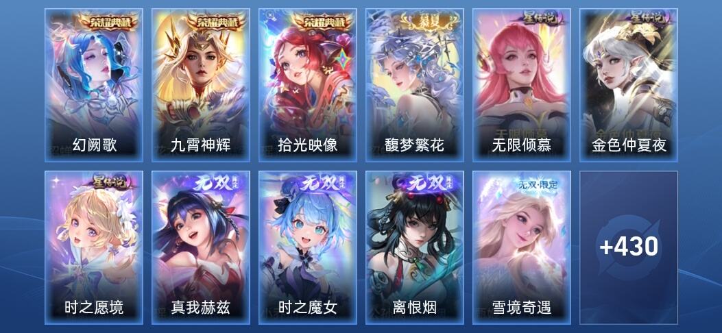 王者荣耀V10 3典藏 4无双 3星传说 34传说 133史诗 440皮肤 至尊星耀I