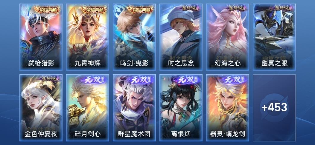 王者荣耀V10 3典藏 5无双 4星传说 44传说 138史诗 462皮肤 最强王者