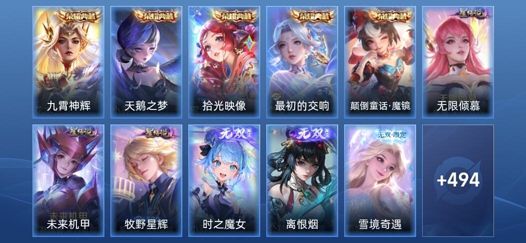 王者荣耀V10 5典藏 3无双 3星传说 55传说 162史诗 504皮肤 非凡王者