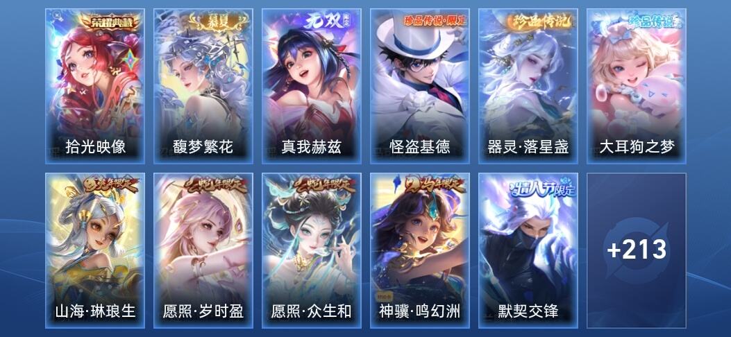 王者荣耀V9 1典藏 1无双 22传说 75史诗 224皮肤 最强王者