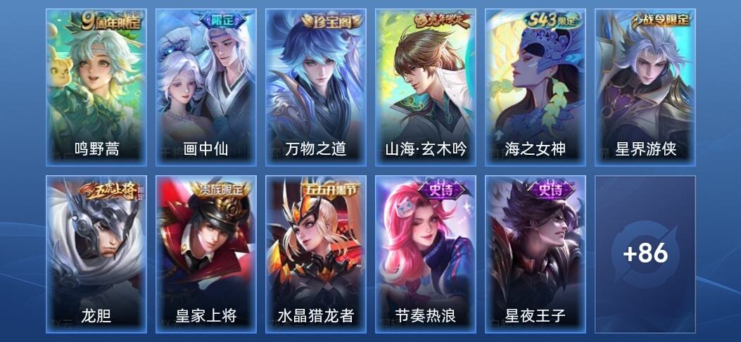 王者荣耀V5 2传说 19史诗 97皮肤 至尊星耀V