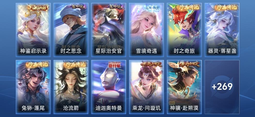 王者荣耀V8 1典藏 1无双 2星传说 26传说 90史诗 280皮肤 绝世王者