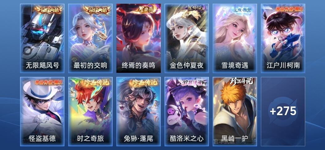 王者荣耀V8 2典藏 1无双 2星传说 19传说 81史诗 284皮肤 非凡王者