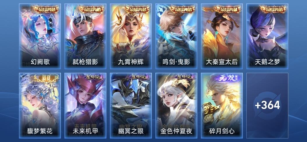 王者荣耀V10 6典藏 1无双 3星传说 51传说 103史诗 373皮肤 永恒钻石II