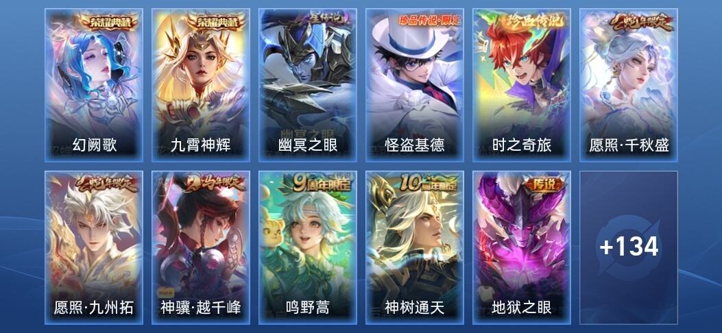 王者荣耀V7 2典藏 1星传说 6传说 56史诗 145皮肤 非凡王者