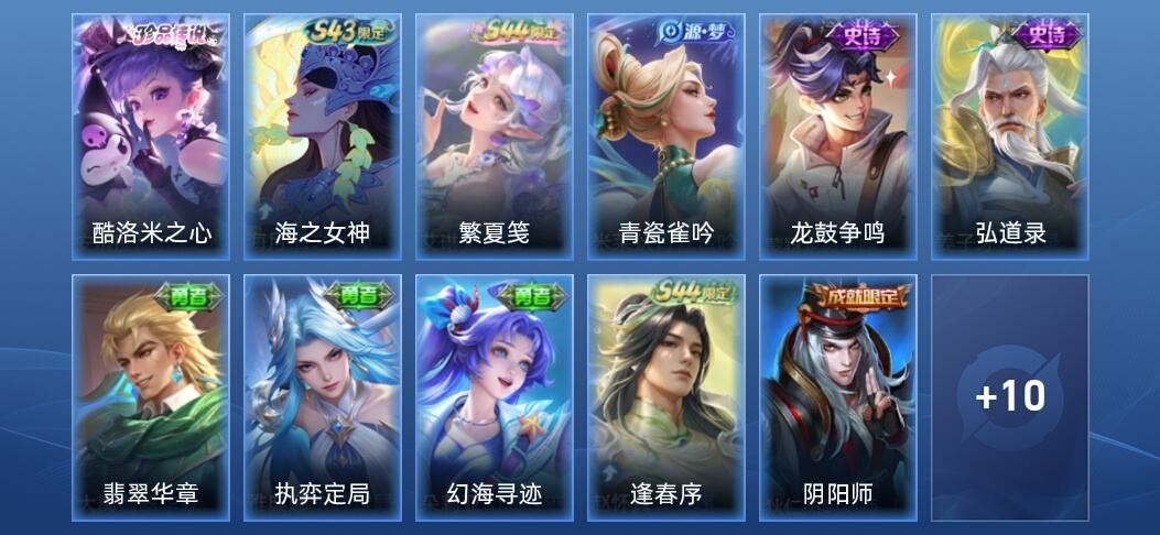 王者荣耀V4 5史诗 21皮肤 非凡王者