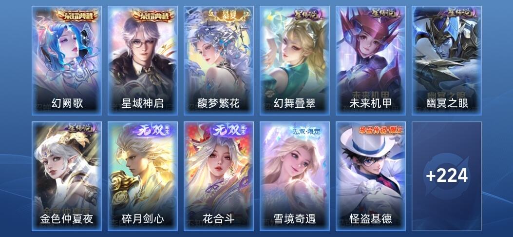 王者荣耀V8 2典藏 3无双 4星传说 27传说 85史诗 234皮肤 至圣王者