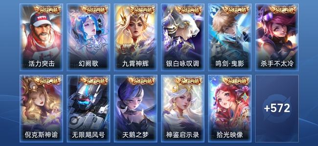 王者荣耀V10 13典藏 2无双 10星传说 69传说 186史诗 579皮肤 至圣王者