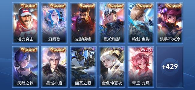 王者荣耀V10 8典藏 4无双 2星传说 51传说 143史诗 443皮肤 尊贵铂金II