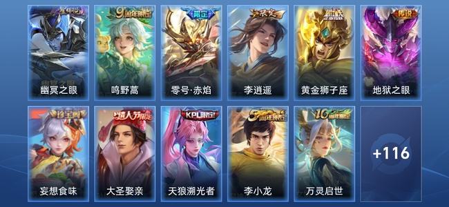 王者荣耀V6 1星传说 5传说 34史诗 127皮肤 尊贵铂金II