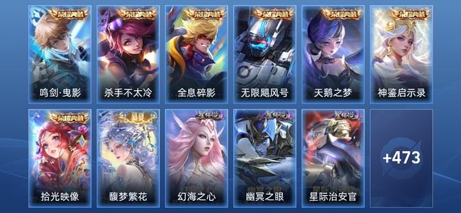 王者荣耀V10 7典藏 4无双 3星传说 61传说 155史诗 484皮肤 绝世王者