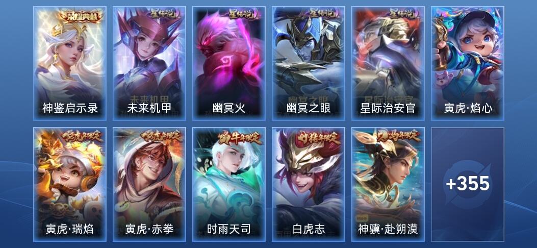 王者荣耀V8 1典藏 5星传说 23传说 113史诗 363皮肤 传奇王者