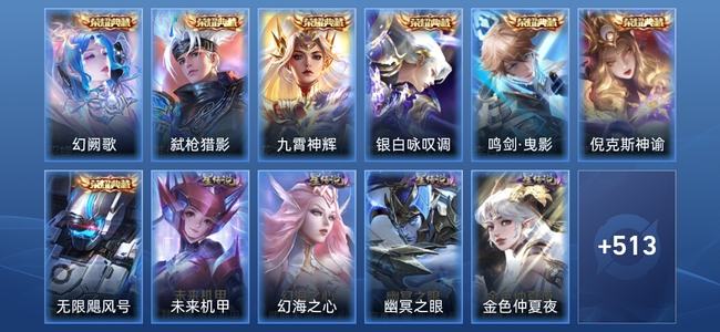 王者荣耀V10 7典藏 2无双 5星传说 67传说 159史诗 522皮肤 非凡王者