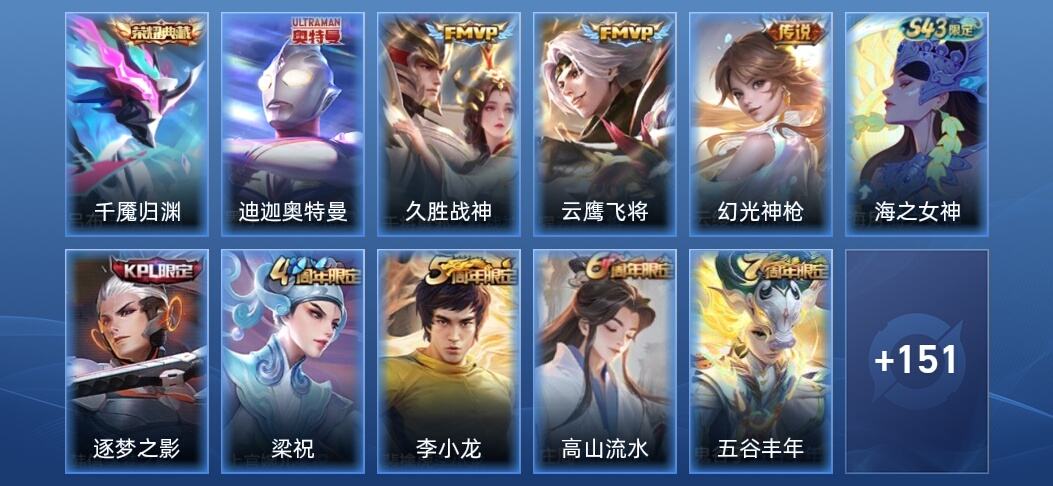 王者荣耀V6 1典藏 3传说 43史诗 166皮肤 至尊星耀III