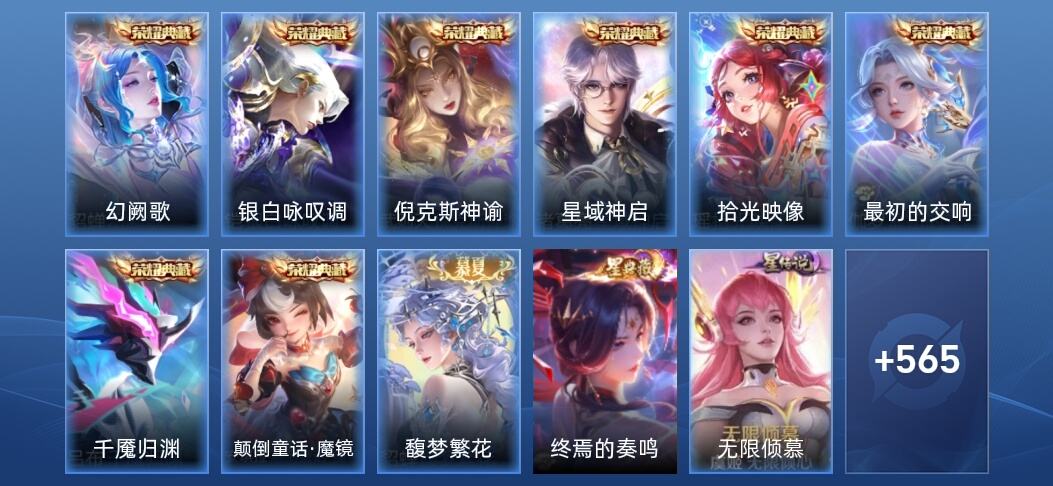 王者荣耀V10 8典藏 12无双 4星传说 87传说 186史诗 576皮肤 绝世王者
