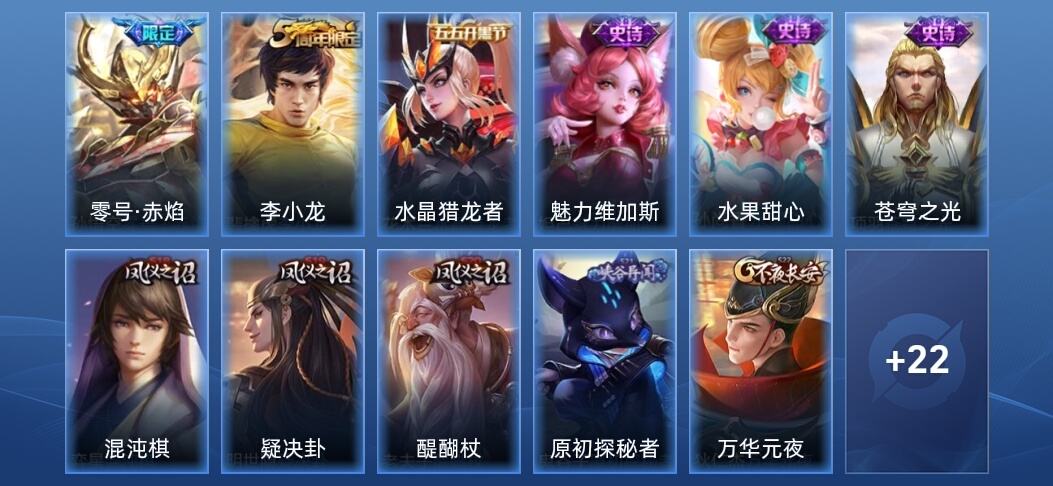 王者荣耀V3 1传说 5史诗 36皮肤 荣耀黄金IV