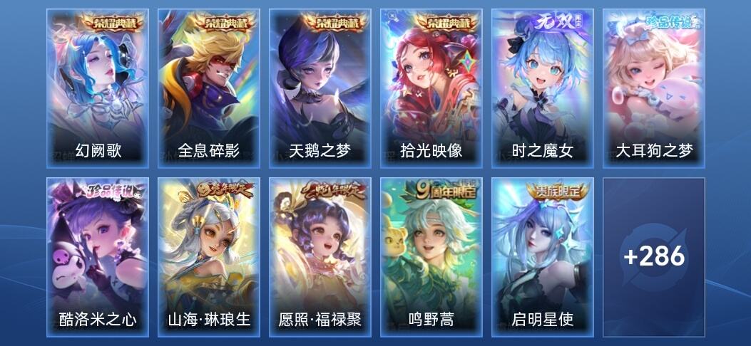 王者荣耀V8 4典藏 1无双 13传说 100史诗 300皮肤 永恒钻石III
