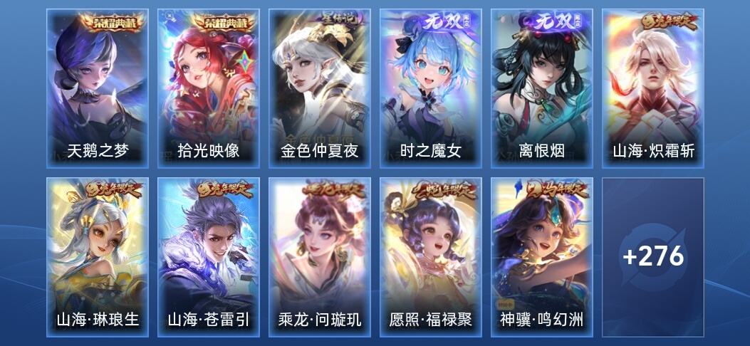 王者荣耀V8 2典藏 2无双 1星传说 19传说 90史诗 287皮肤 永恒钻石IV