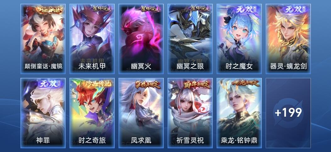 王者荣耀V8 1典藏 3无双 3星传说 15传说 71史诗 212皮肤 至尊星耀II