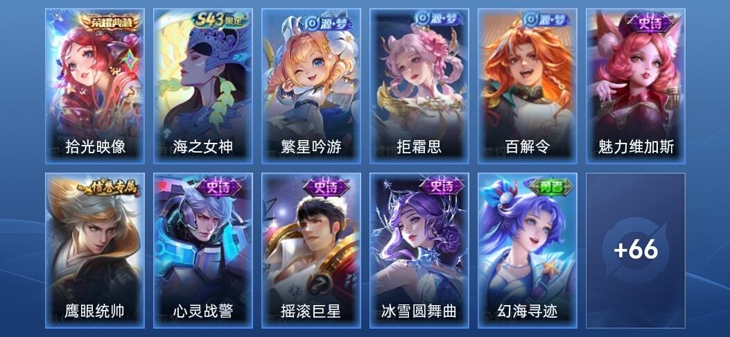 王者荣耀V4 1典藏 9史诗 77皮肤 永恒钻石III