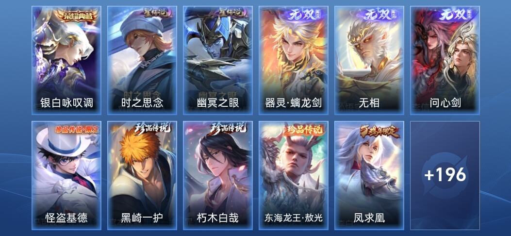 王者荣耀V9 1典藏 3无双 2星传说 44传说 52史诗 208皮肤 至尊星耀V