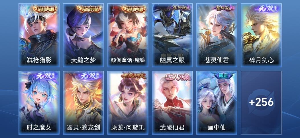 王者荣耀V8 3典藏 3无双 2星传说 14传说 71史诗 266皮肤 至尊星耀III