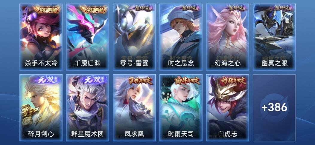 王者荣耀V8 2典藏 2无双 4星传说 23传说 117史诗 395皮肤 永恒钻石IV