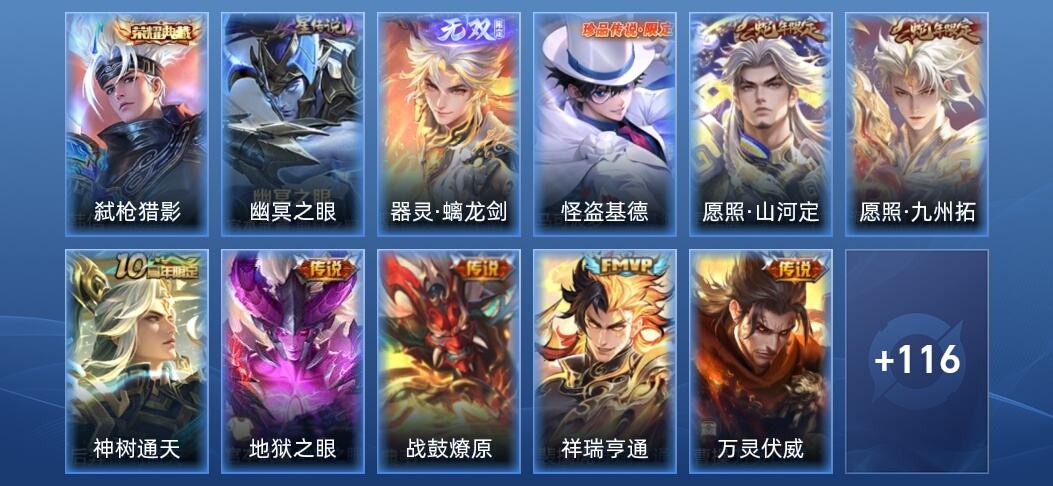 王者荣耀V6 1典藏 1无双 1星传说 7传说 36史诗 127皮肤 永恒钻石IV