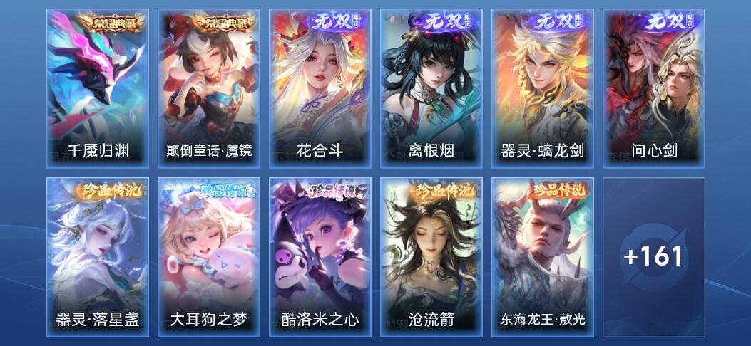 王者荣耀V8 2典藏 4无双 15传说 60史诗 175皮肤 至尊星耀V
