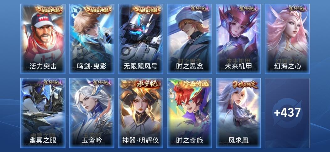 王者荣耀V10 3典藏 1无双 5星传说 43传说 137史诗 449皮肤 至尊星耀IV