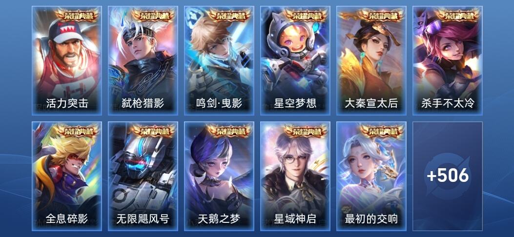 王者荣耀V10 11典藏 2无双 6星传说 57传说 167史诗 519皮肤 至尊星耀IV