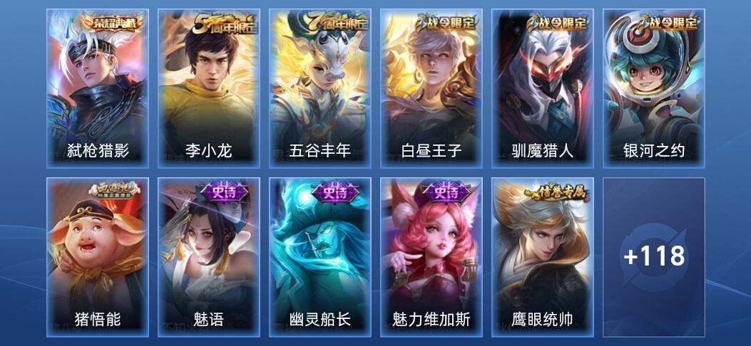 王者荣耀V4 1典藏 14史诗 130皮肤 尊贵铂金II