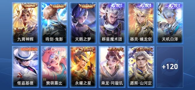 王者荣耀V7 3典藏 3无双 15传说 40史诗 132皮肤 至尊星耀IV