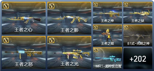 穿越火线：枪战王者V7 22王者武器 211英雄武器 6英雄角色 395万化 枪圣S