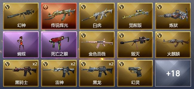 穿越火线（CF）1传说武器 1炫金武器 29V武器 2V角色 16皮肤 可排位 宗师