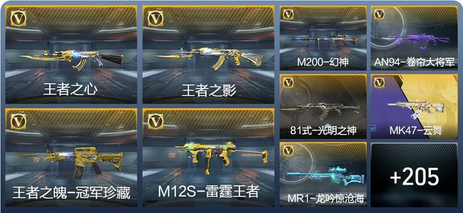 穿越火线：枪战王者V7 9王者武器 214英雄武器 7英雄角色 490万化 大师SS