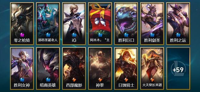 英雄联盟（LOL）1神话 2臻彩 8限定 8传说 72皮肤 58炫彩 172英雄 大师