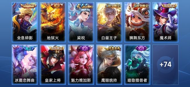 王者荣耀V6 1典藏 1传说 18史诗 85皮肤 永恒钻石I