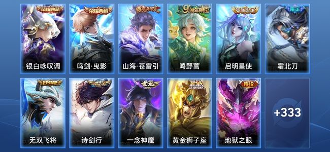 王者荣耀V8 2典藏 13传说 103史诗 345皮肤 至尊星耀III