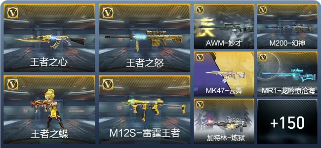 穿越火线：枪战王者V6 8王者武器 159英雄武器 6英雄角色 362万化 大师S