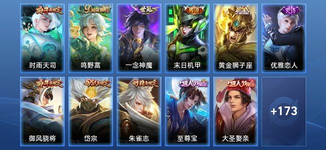 王者荣耀【苹果版】V7 5传说 54史诗 186皮肤 至尊星耀IV