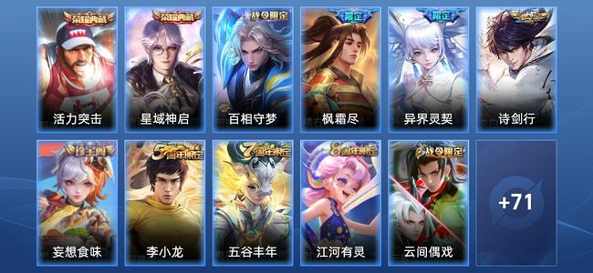 王者荣耀V3 2典藏 3传说 32史诗 83皮肤 至尊星耀V