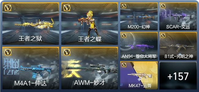 穿越火线：枪战王者V5 4王者武器 191英雄武器 4英雄角色 301万化 大师