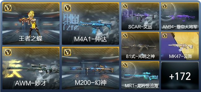 穿越火线：枪战王者V5 6王者武器 198英雄武器 5英雄角色 316万化 大师SS