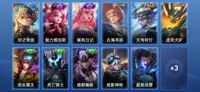 王者荣耀V2 1传说 2史诗 14皮肤 尊贵铂金IV